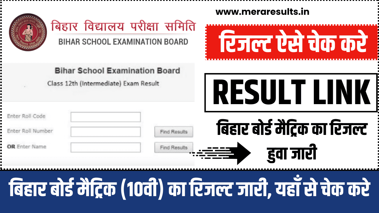 Bihar Board 10th Result 2024