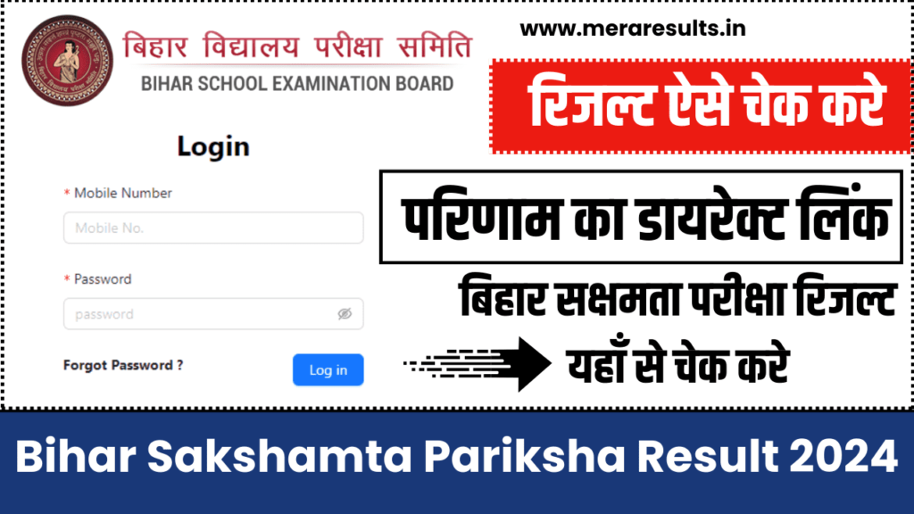 Bihar Sakshamta Pariksha Result 2024