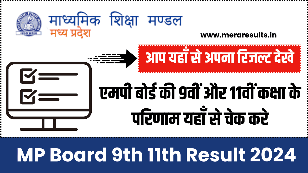 MP Board 9th 11th Result 2024