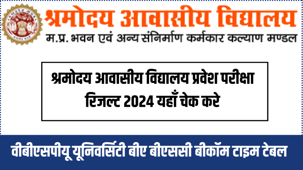 Shramodaya Vidyalaya Result 2024