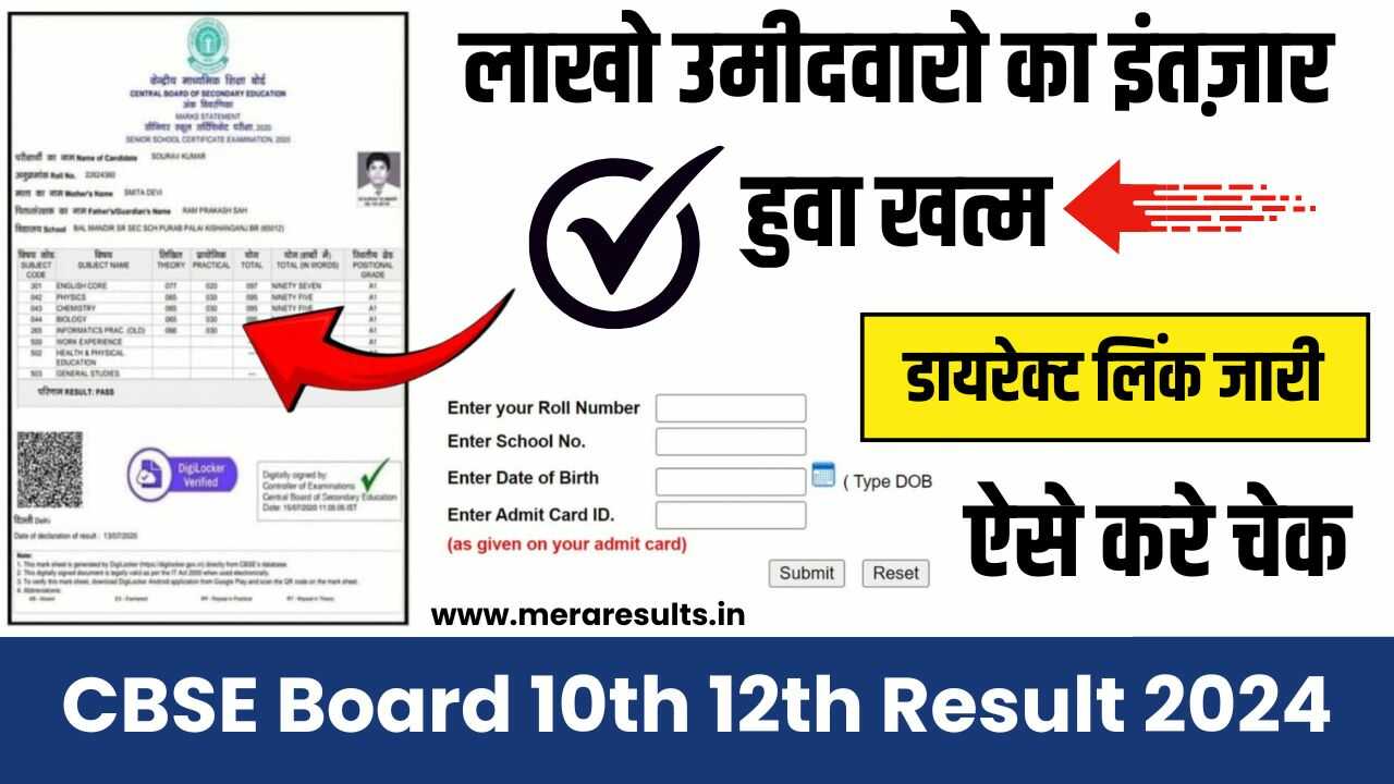 CBSE Board 10th 12th Result 2024