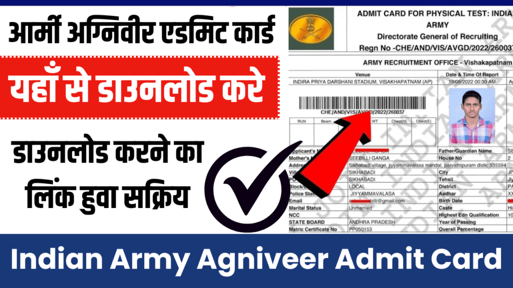 Indian Army Agniveer Admit Card 2024