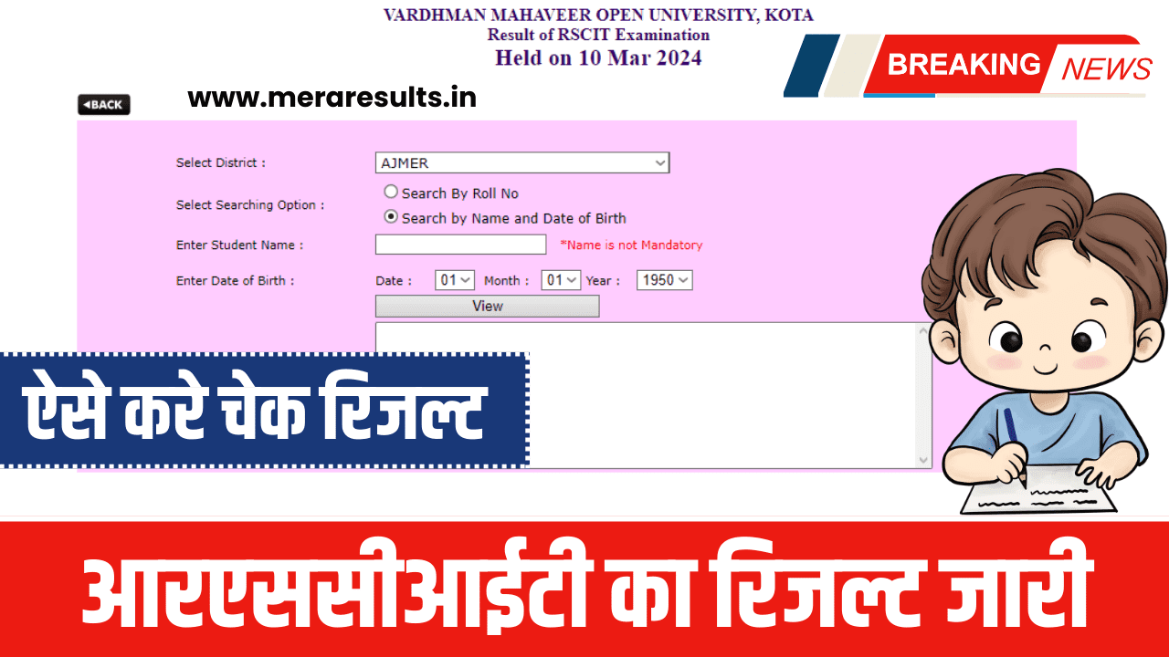 RSCIT Result 10 March 2024