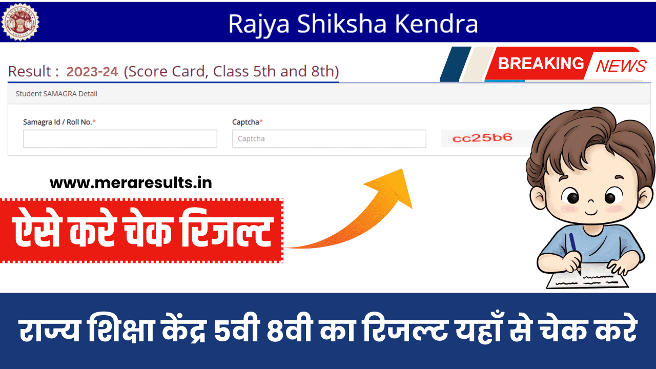 Rajya Shiksha Kendra 5th 8th Class Result 2024