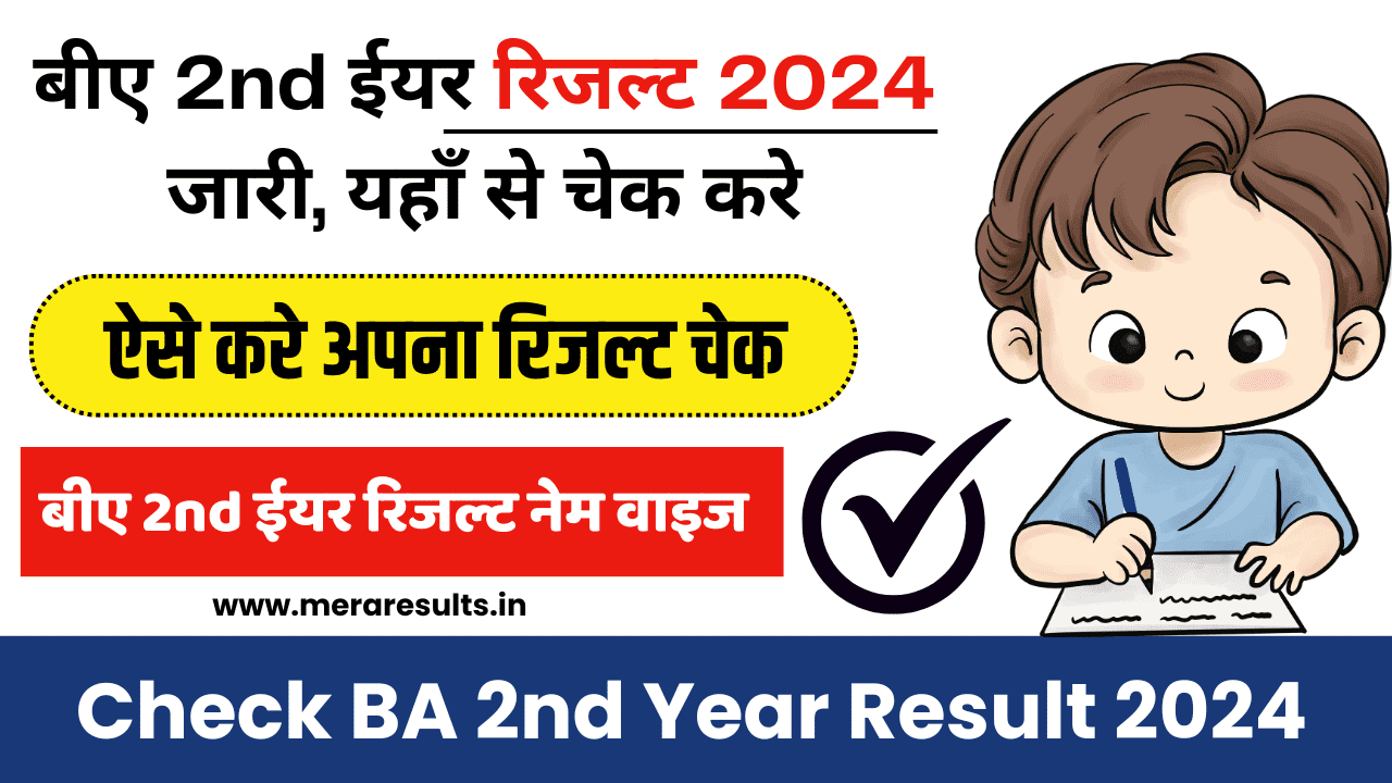 BA 2nd Year Result 2024 बीए 2nd ईयर रिजल्ट 2024 जारी, यहाँ से चेक करे