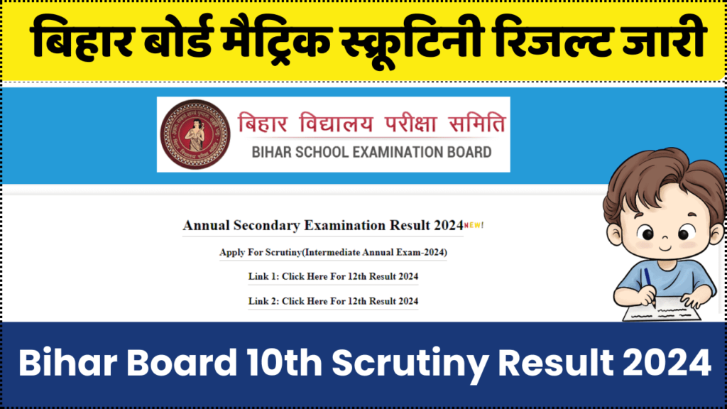 Bihar Board 10th Scrutiny Result 2024