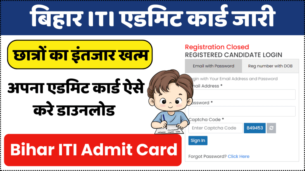 Bihar ITI Admit Card 2024