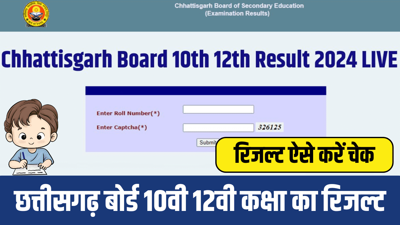 Chhattisgarh Board 10th 12th Result 2024