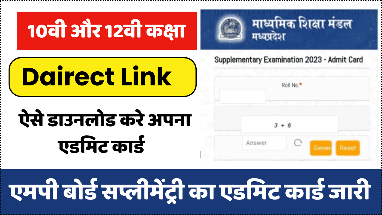 MP Board Supplementary Admit Card 2024