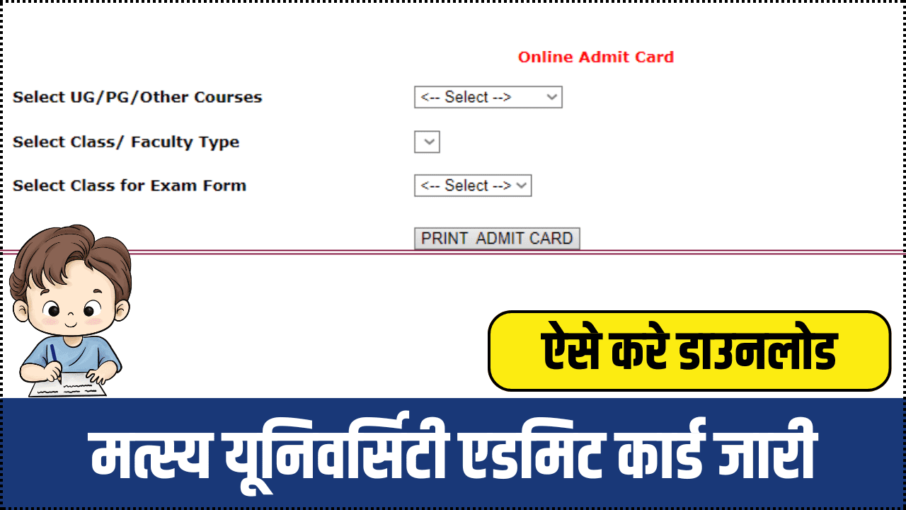 Matsya University Admit Card 2024