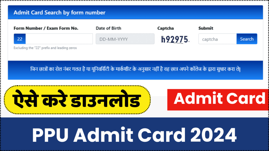 PPU Admit Card 2024