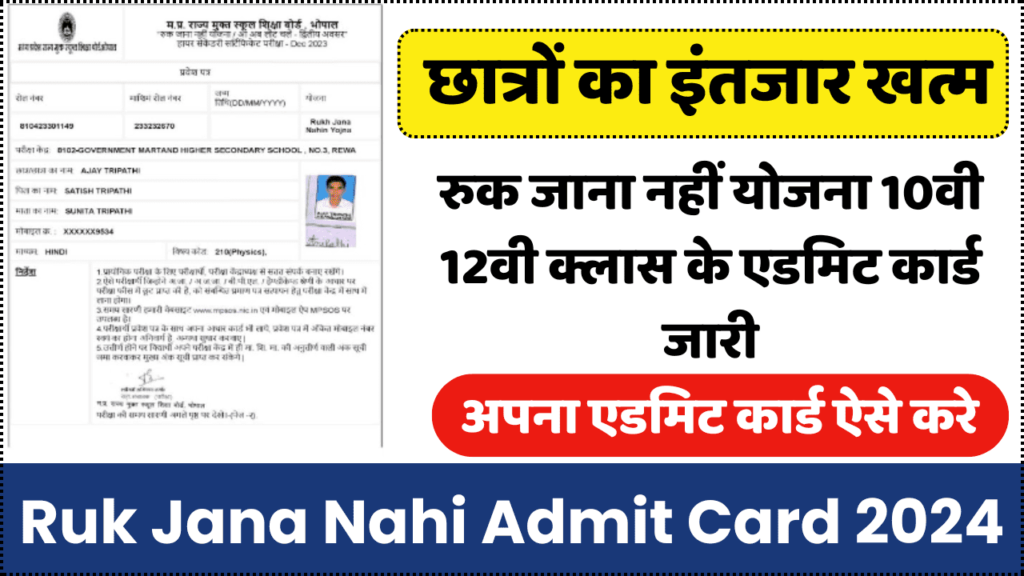 Ruk Jana Nahi Admit Card 2024