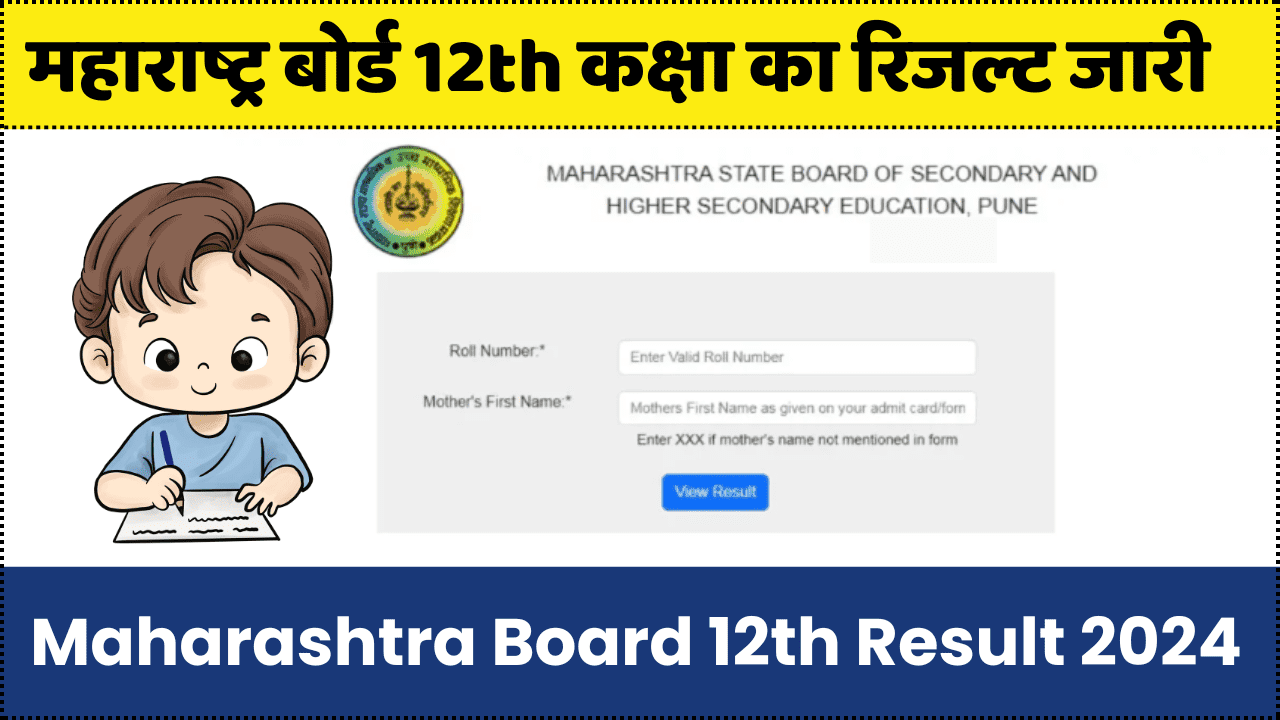 mahresult.nic.in 12th Result 2024