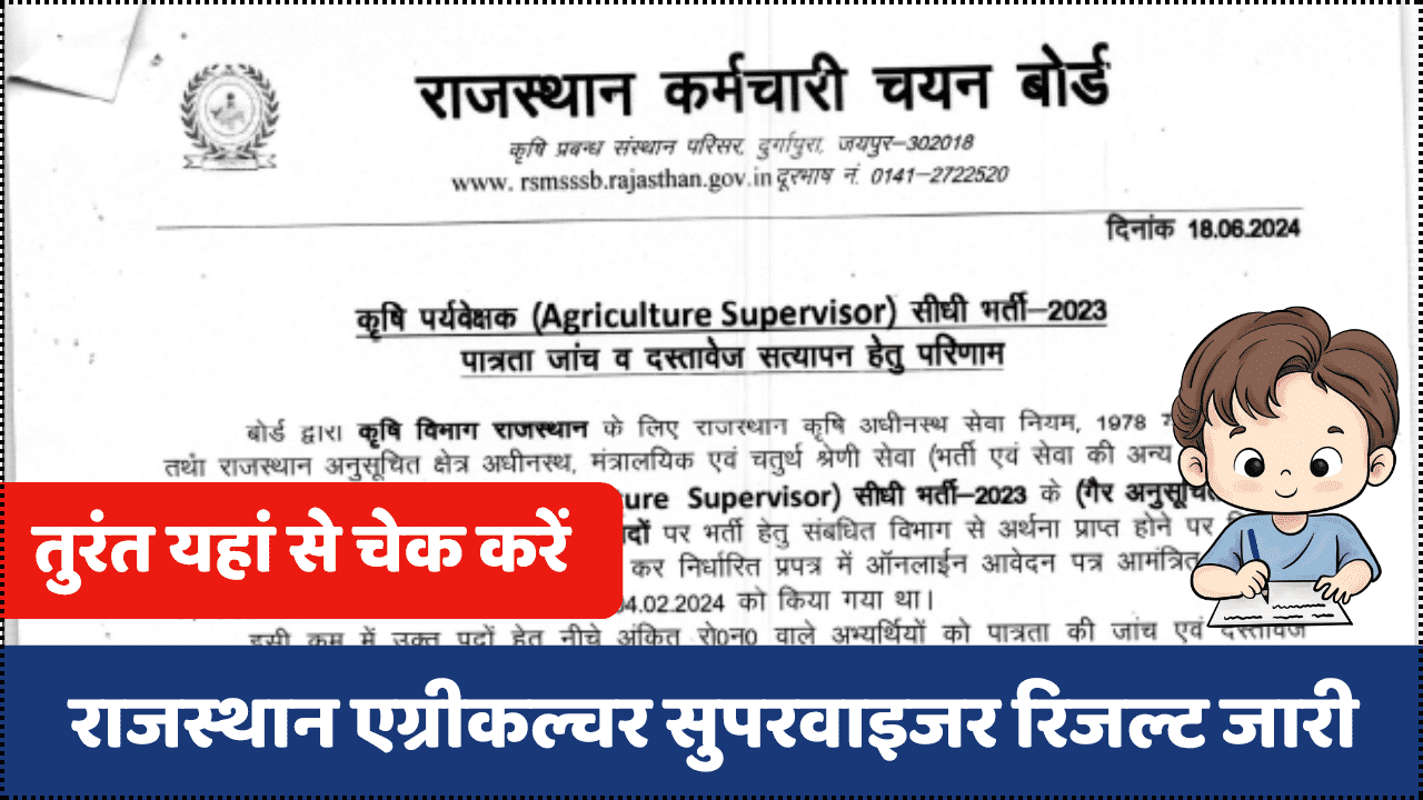 Rajasthan Agriculture Supervisor Result 2024