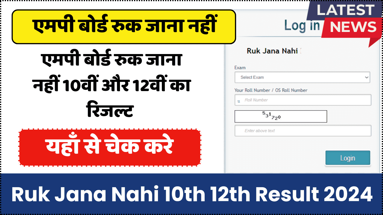 Ruk Jana Nahi 10th 12th Result 2024