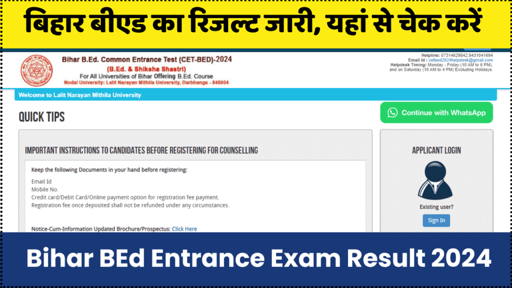 Bihar BEd Entrance Exam Result 2024