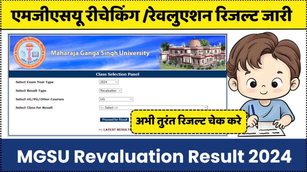 MGSU Revaluation Result 2024