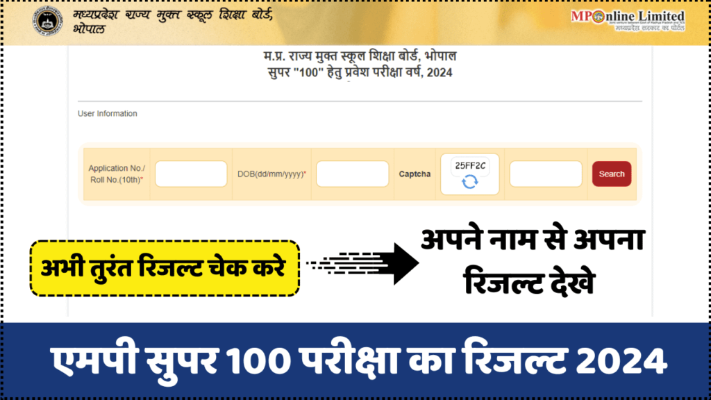 MP Super 100 Result 2024