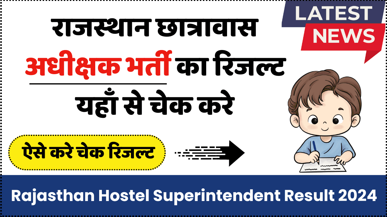 Rajasthan Hostel Superintendent Result 2024