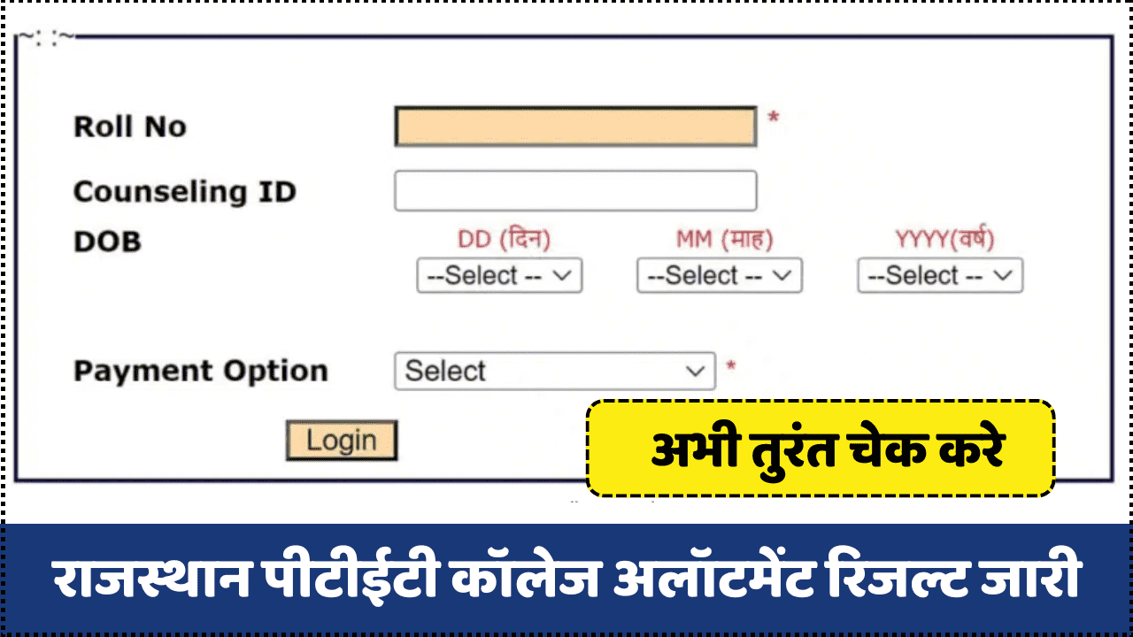 Rajasthan PTET College Allotment Result 2024