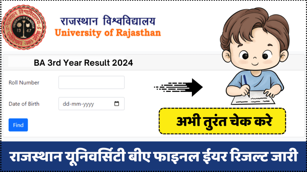 Rajasthan University BA Final Year Result 2024