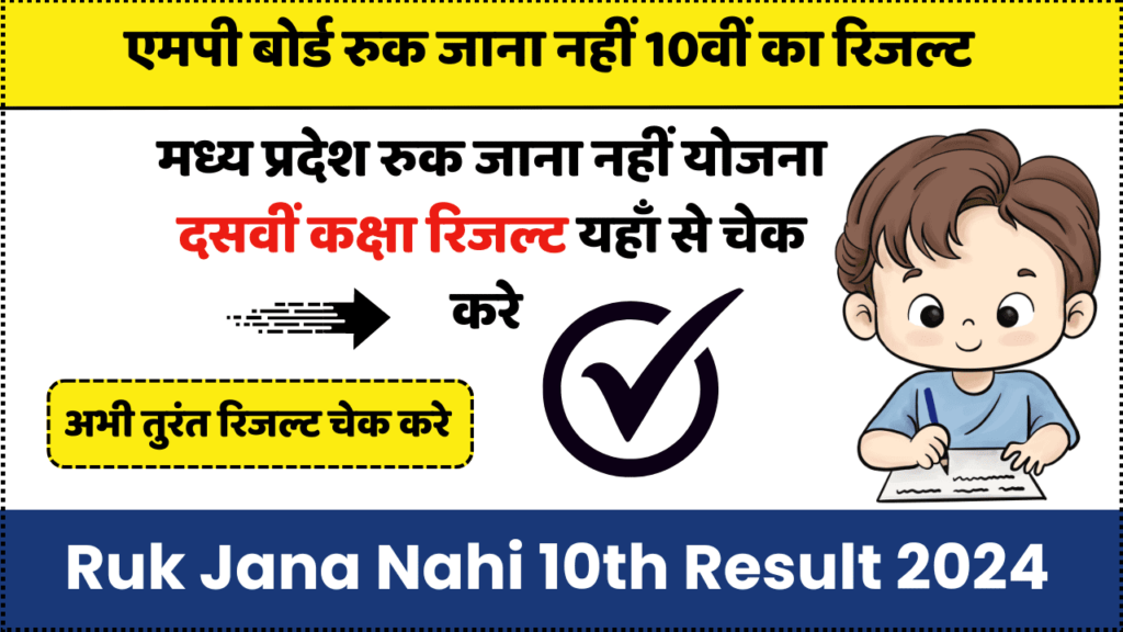 Ruk Jana Nahi 10th Result 2024