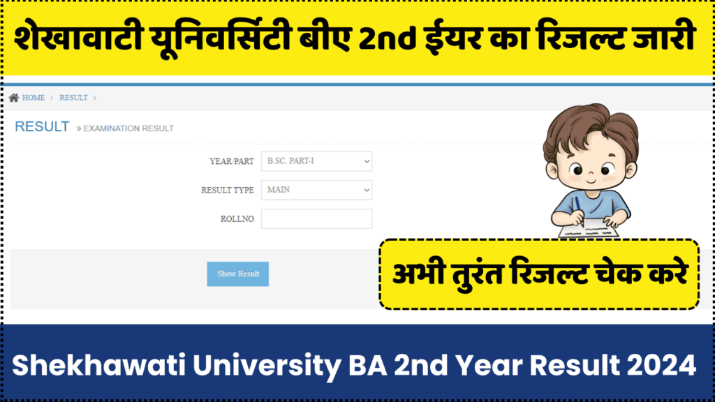 Shekhawati University BA 2nd Year Result 2024