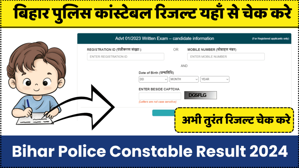 Bihar Police Constable Result 2024