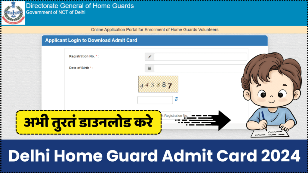 Delhi Home Guard Admit Card 2024