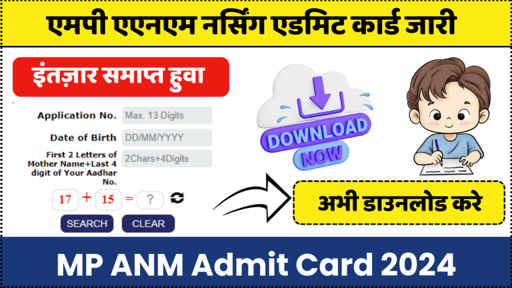 MP ANM Admit Card 2024