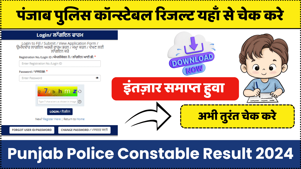 Punjab Police Constable Result 2024