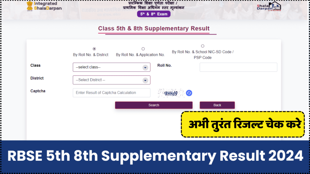 RBSE 5th 8th Supplementary Result 2024