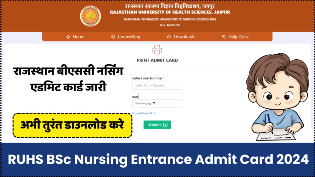 RUHS BSc Nursing Entrance Admit Card 2024