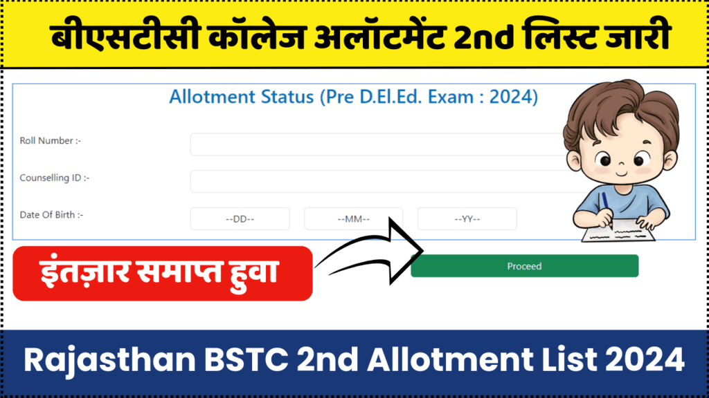 Rajasthan BSTC 2nd Allotment List 2024