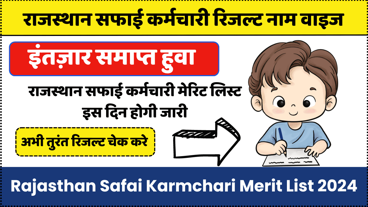 Rajasthan Safai Karmchari Merit List 2024