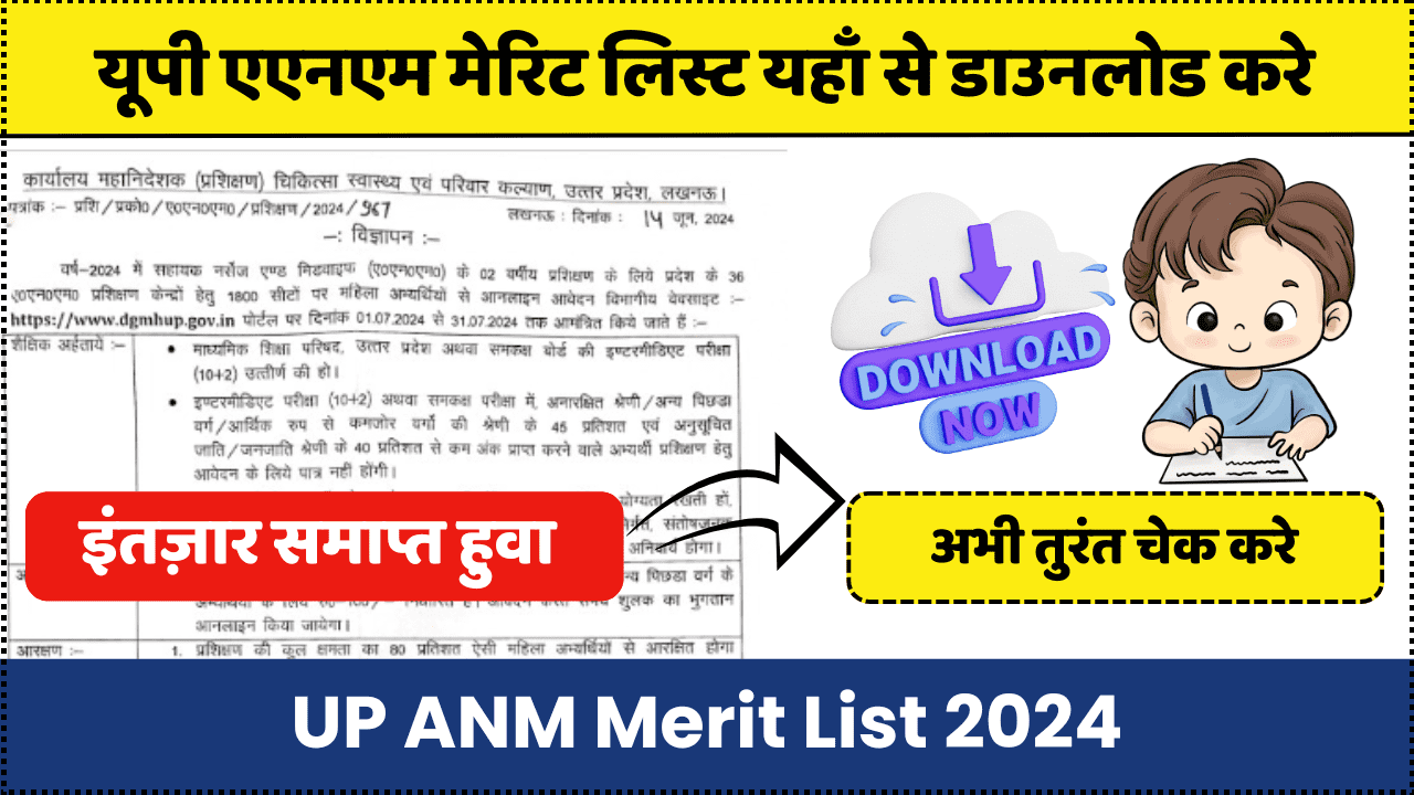 UP ANM Merit List 2024