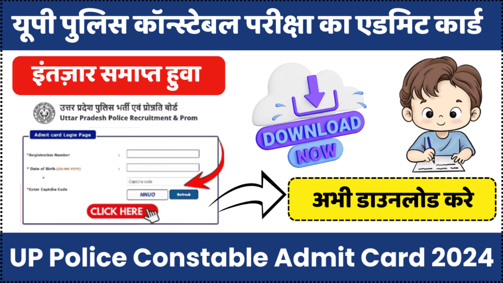 UP Police Constable Admit Card 2024