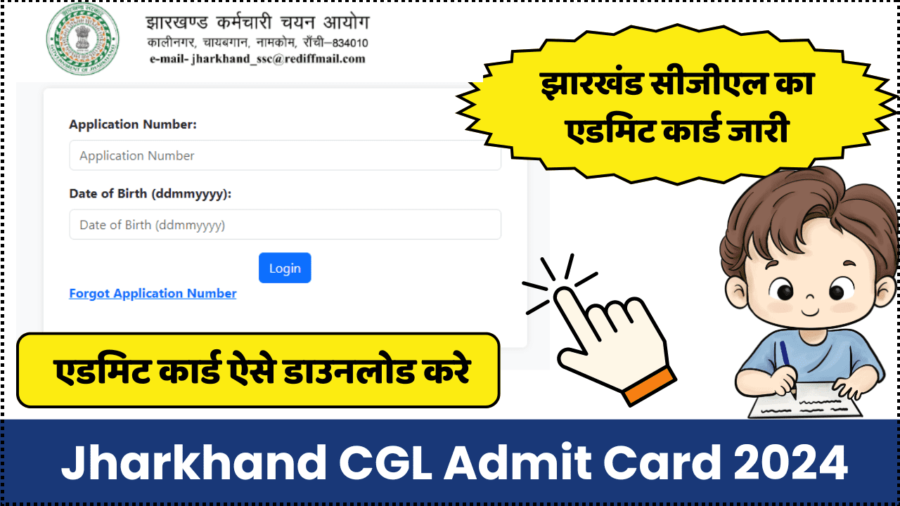 Jharkhand CGL Admit Card 2024