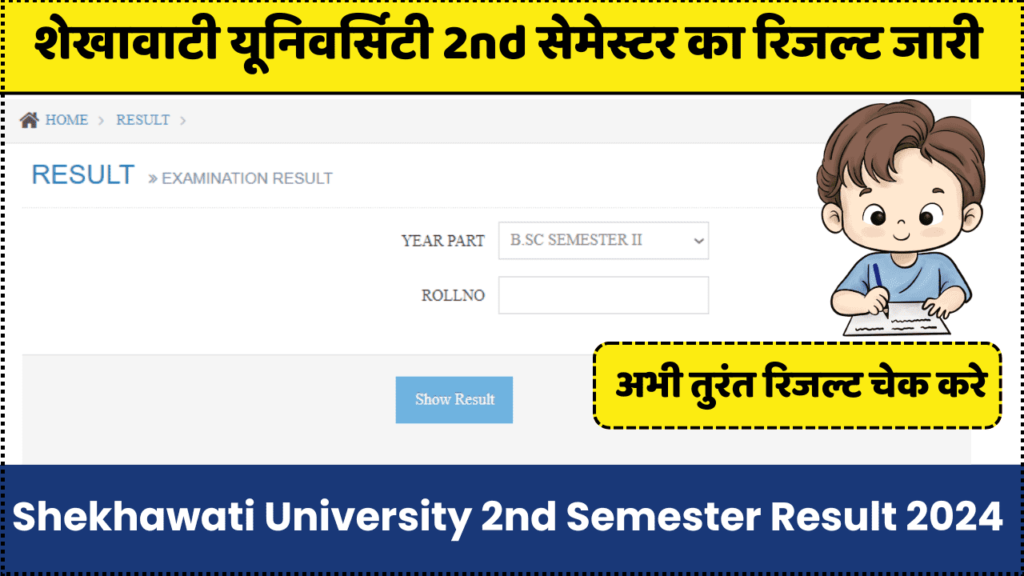 Shekhawati University 2nd Semester Result 2024