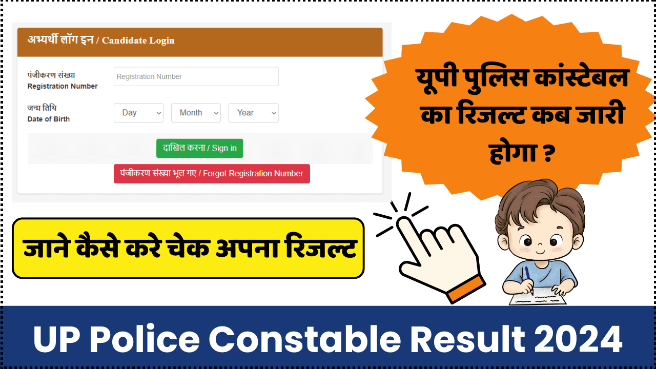 UP Police Constable Result 2024