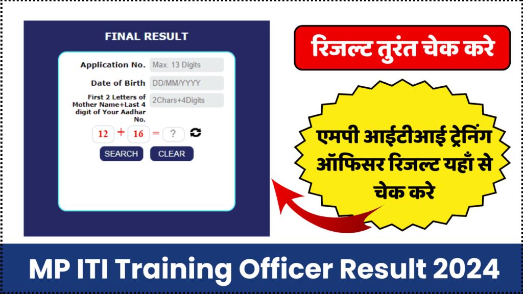 MP ITI Training Officer Result 2024