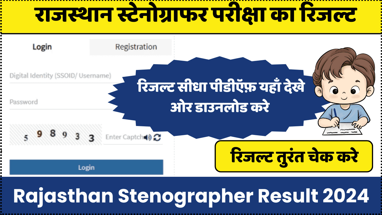 Rajasthan Stenographer Result 2024