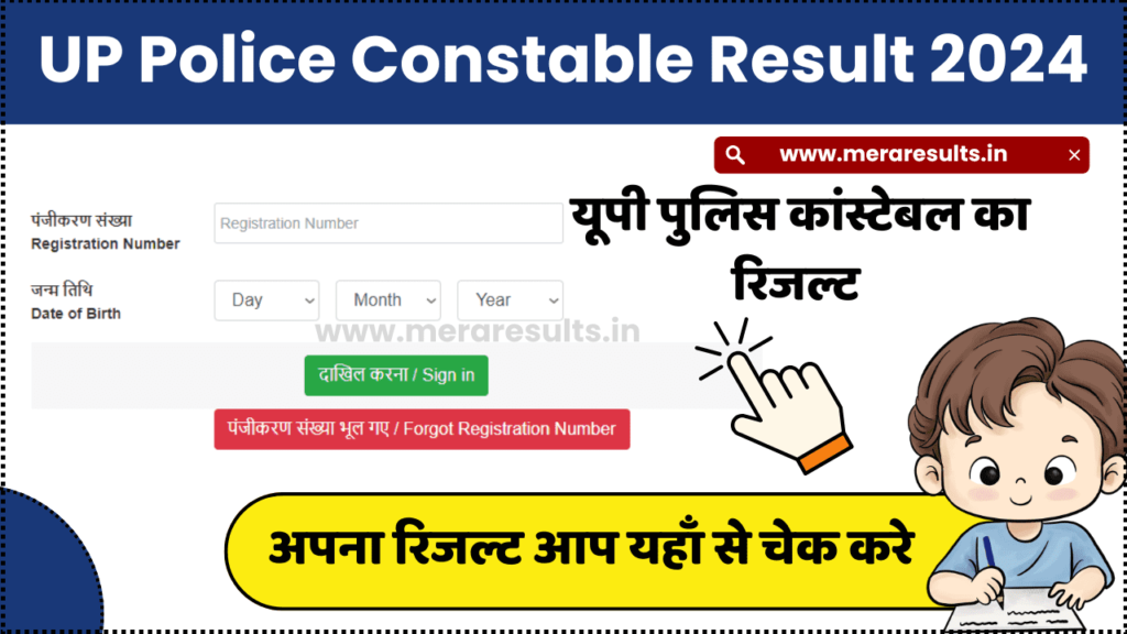 UP Police Constable Result 2024